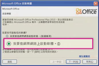 Office 2010 免 安裝 阿 榮